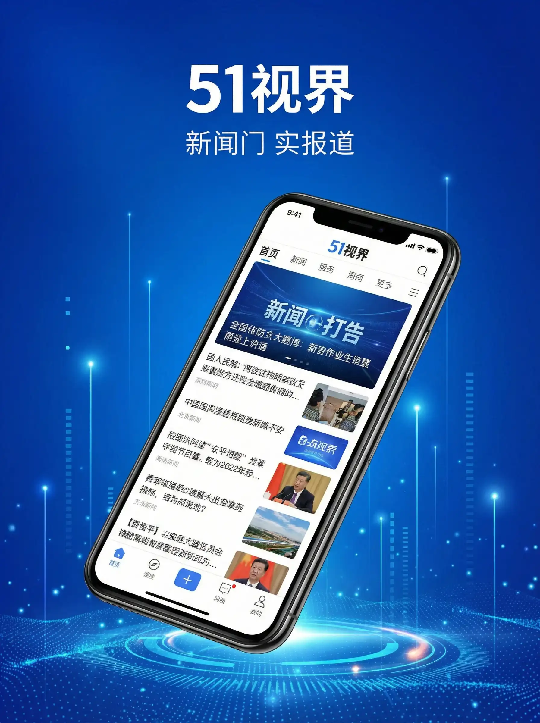51视界APP手机客户端展示 - 大振膜电容麦克风 移动端